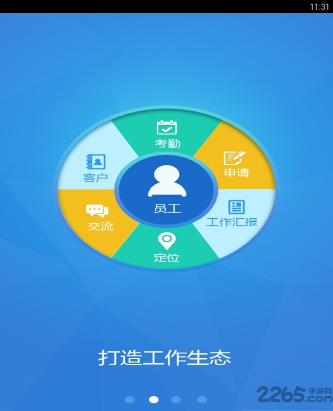 临海干部考核app