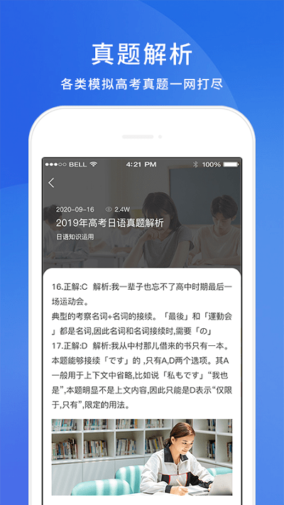 未名天高考日语最新版