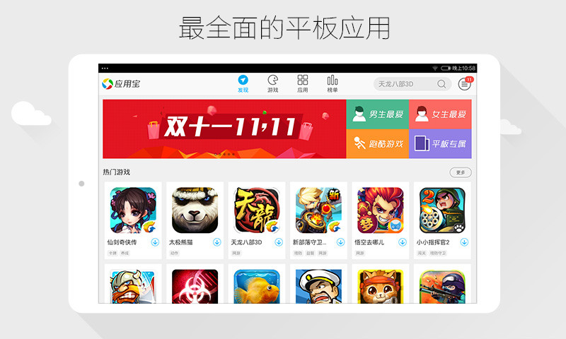 应用宝hd版 应用宝hd版官网下载
