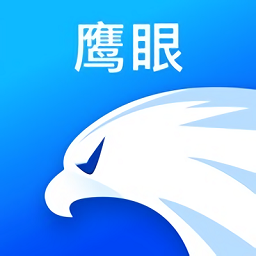 鹰眼助手软件免费最新版