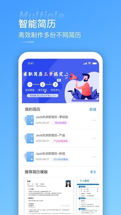 手机简历app下载