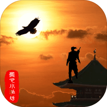 侠道江湖无限银两破解版