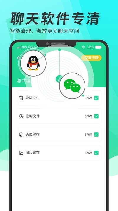 超强手机清理助手客户端