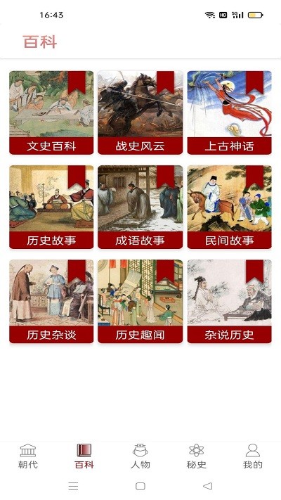 历史长河app下载
