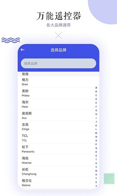 万能空调遥控器客户端