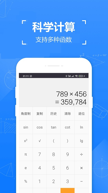 精工计算器软件