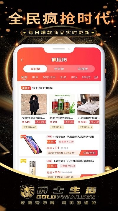 爵士生活商城 爵士生活软件下载