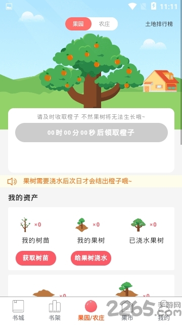 红橙阅读最新版下载