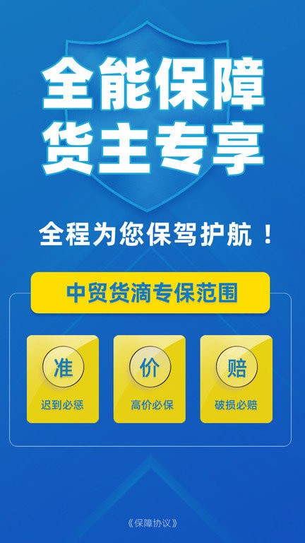 中贸物流货主版