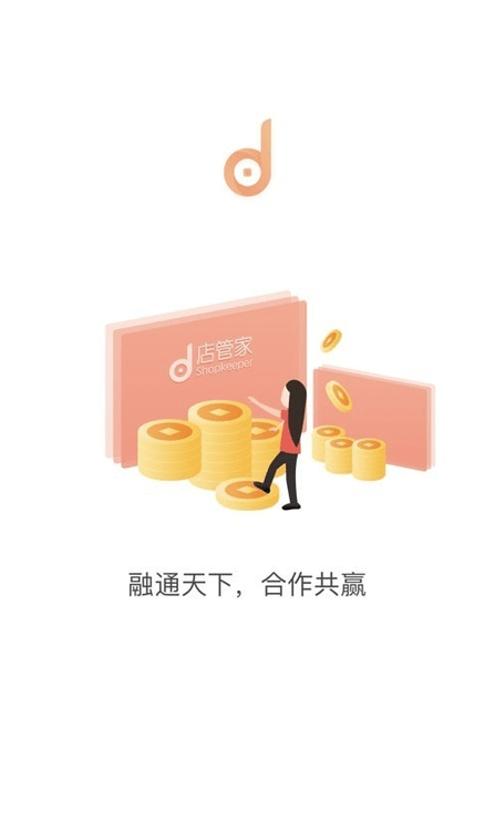 店管家软件