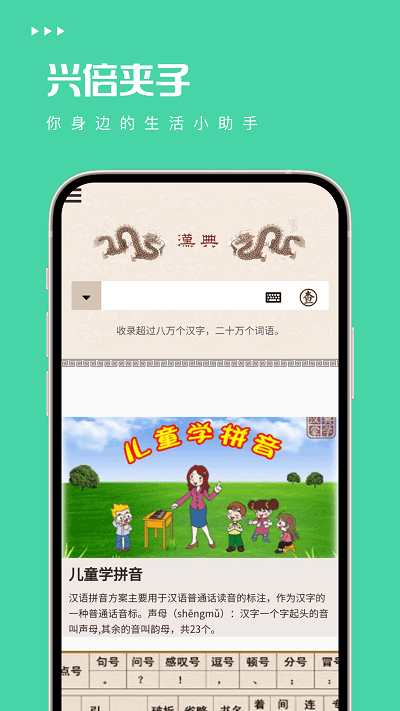 兴倍夹子官方版