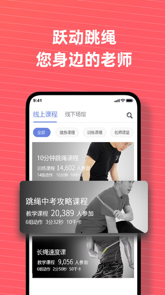 上海跃动跳绳手机版