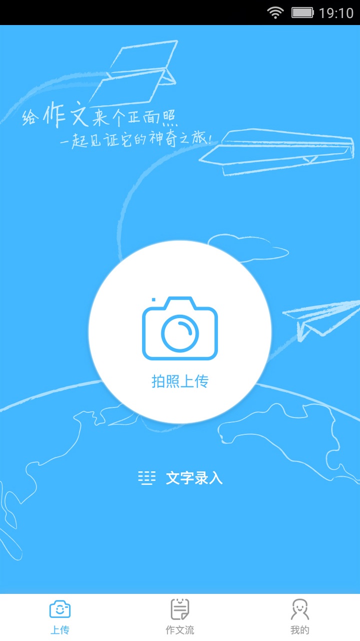 一堂作文课客户端