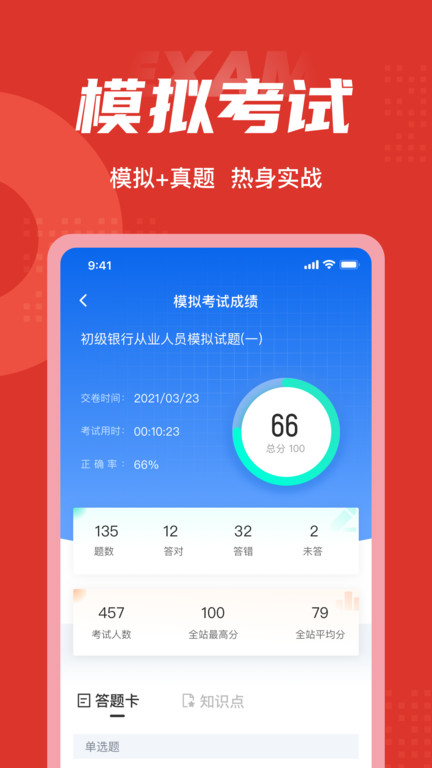 初级银行从业人员考试聚题库软件
