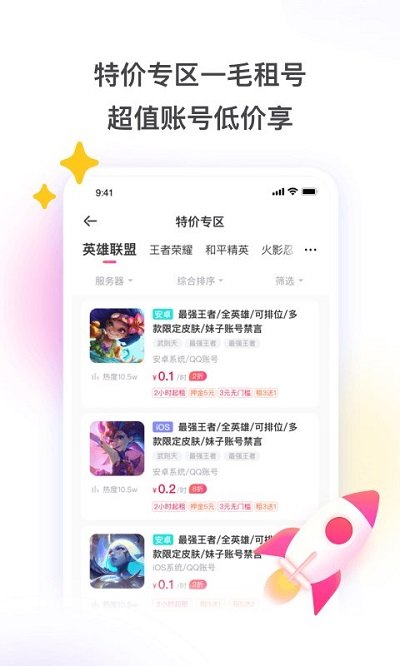租号玩福利版