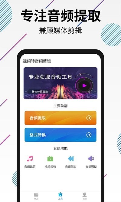 视频转音频app下载
