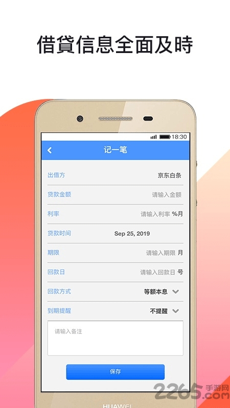 贷小记手机版