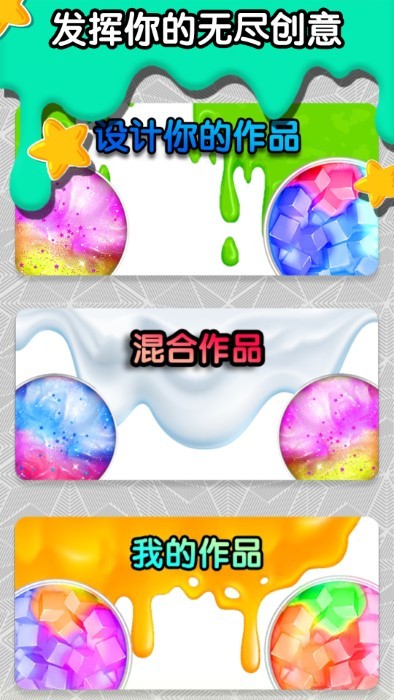 解压假水彩泥游戏