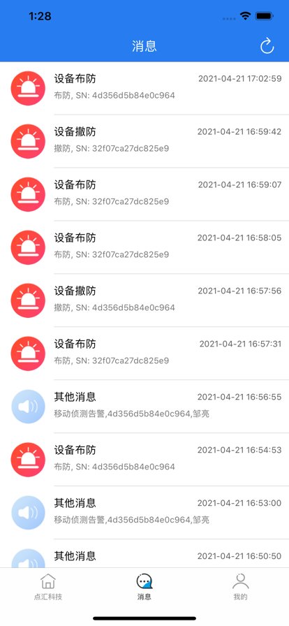 e点汇安防软件