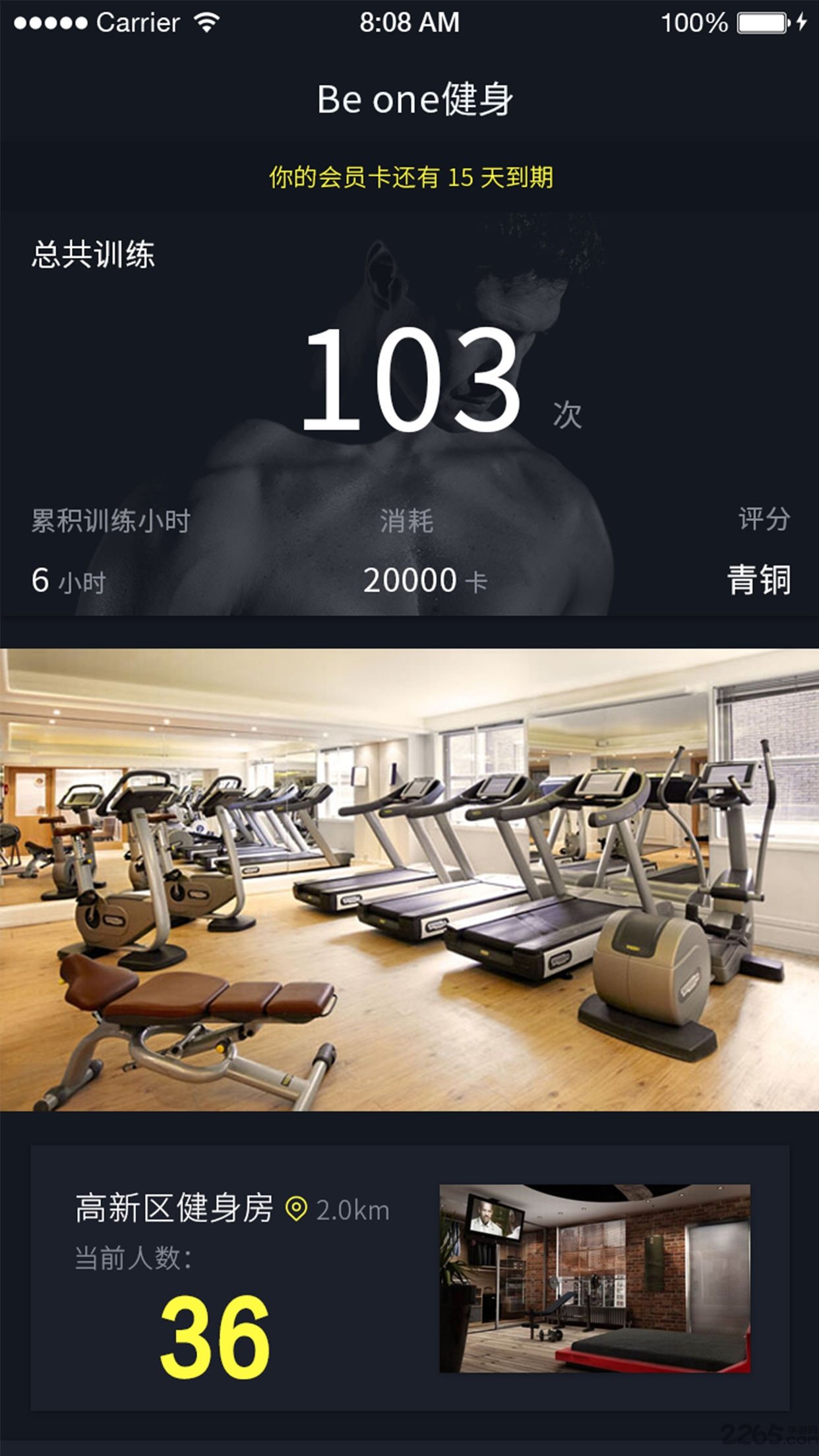 成都beone健身房手机软件