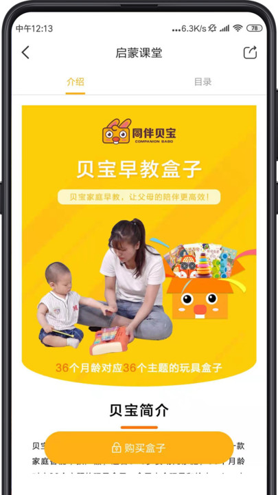 同伴贝宝app