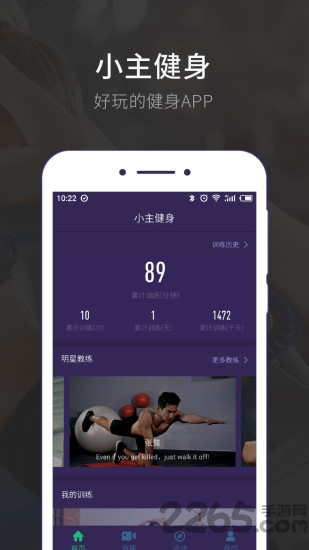 小主健身软件