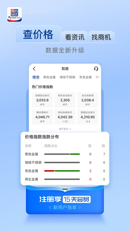 我的钢铁官方版