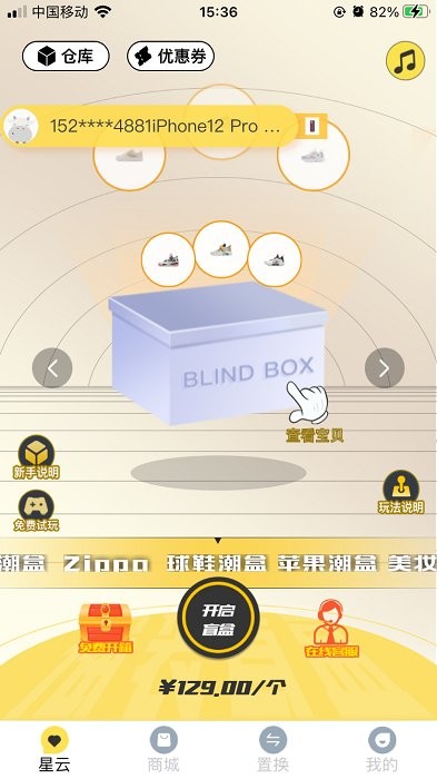 星选盲盒手机版 星选盲盒app