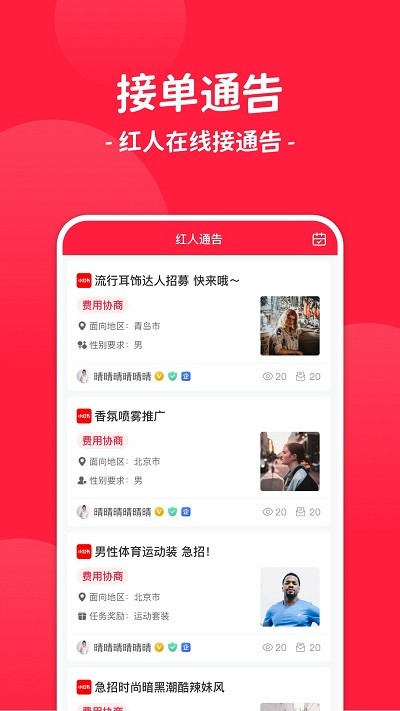 红人通告平台