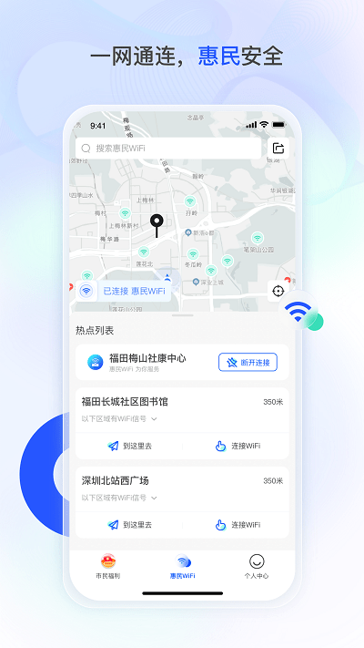 深i网app