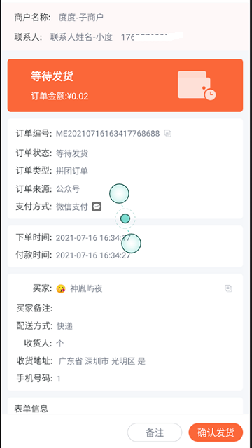 好店管家最新版