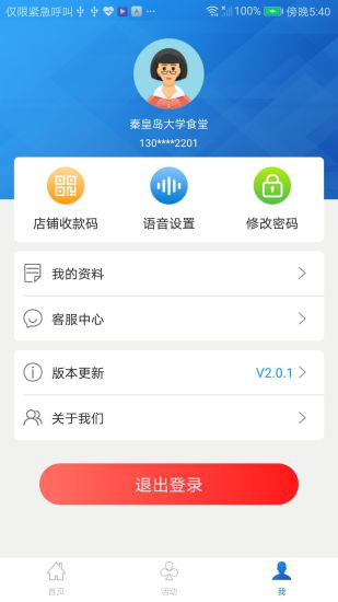 网联客平台