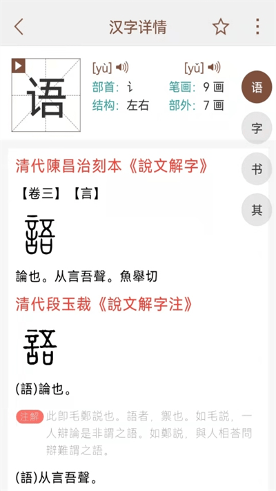 说文解字电子版
