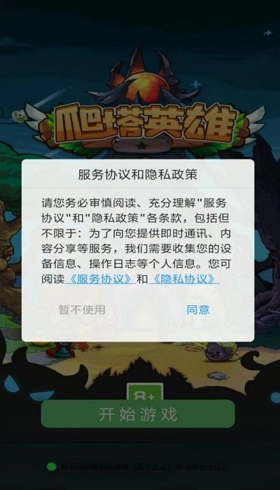 爬塔英雄最新版