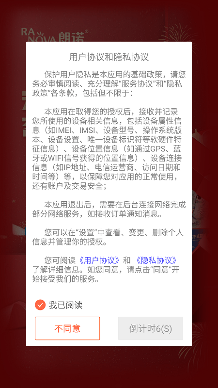 朗诺商城app