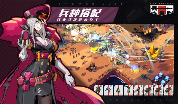 战争2061正版