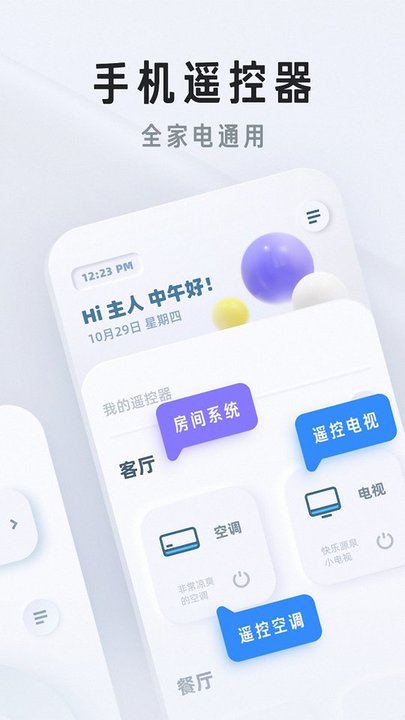 万能遥控器家用app(万能遥控器通用管家)