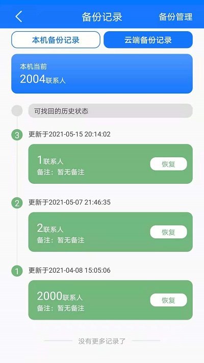 手机云备份软件(手机备份)