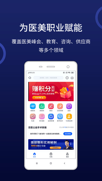 美沃斯医疗美容平台官方版