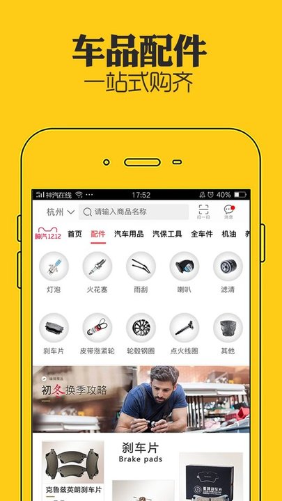 神汽在线汽配商城手机版