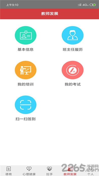 徐州德育app学生版