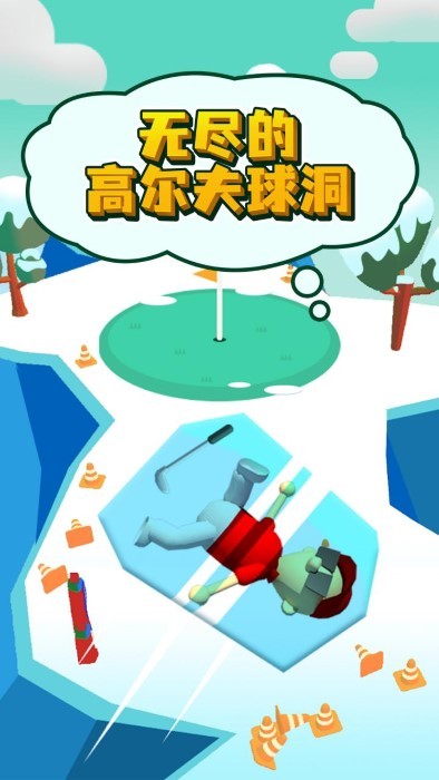 什么是高尔夫免费下载