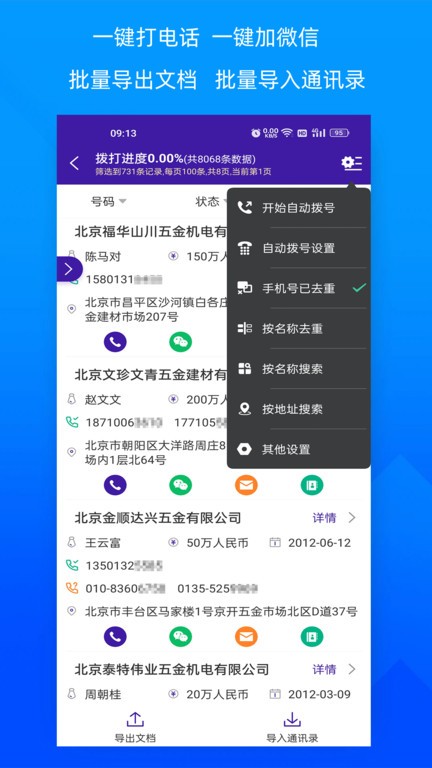 元真获客宝平台