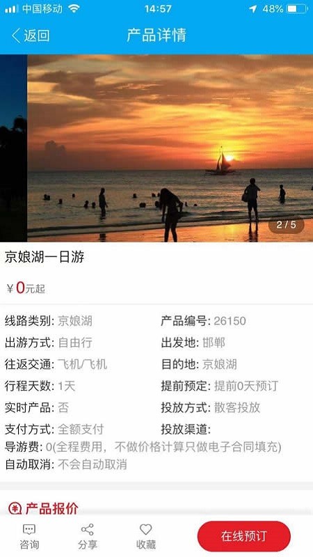 千云旅游app下载