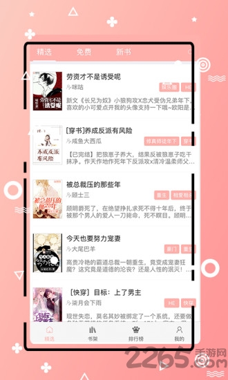 天天爱小说app
