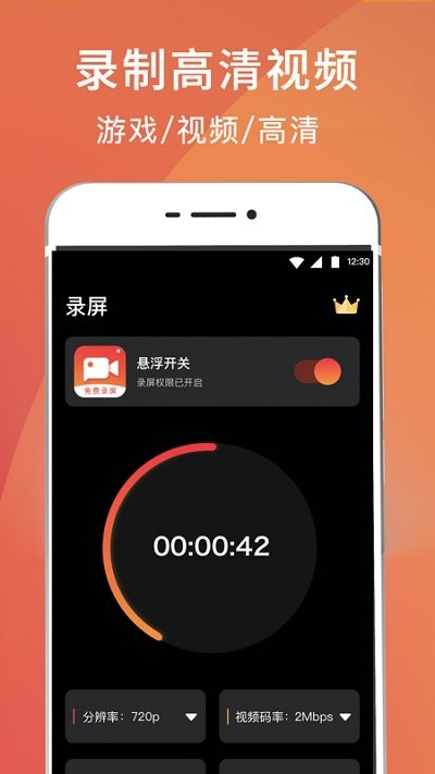 全能录屏剪辑王软件 全能录屏剪辑王app下载