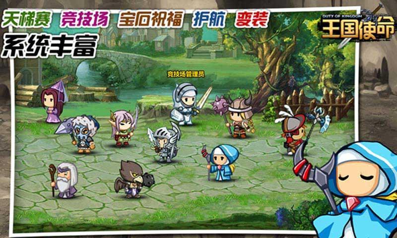 王国使命手机版