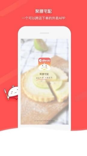 聚膳宅配手机版