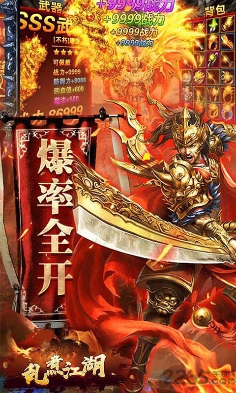 乱煮江湖海量版果盘版