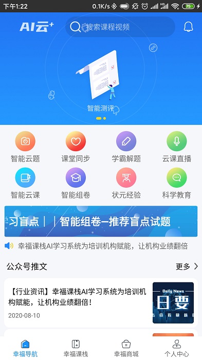 幸福课栈官方版